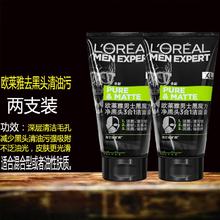 L'OREAL PARIS 欧莱雅（LOREAL）男士磨砂洗面奶控油去黑头洁面膏深层清洁毛孔污垢去角质护肤品 两支