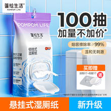 POMPOM LIFE 蓬松生活 壁挂式湿厕纸100抽厕所厚湿巾洁厕纸 100抽 1包 1提
