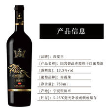 西夏王 国宾御品赤霞珠干红葡萄酒 国产高端红酒