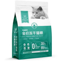 PYRAMUS 全猫种全阶段冻干猫粮 500g