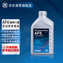 ZF 采埃孚 F 采埃孚 福特自动变速箱油/波箱油AF6福克斯嘉年华蒙迪欧致胜锐界福睿斯1L