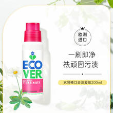 ecover 欧维洁ECOVER衣物去渍凝胶衣领净 多能污渍克星200ml 比利时进口