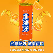 北冰洋 桔汁汽水330ml*24罐