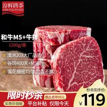 FRESH·FOUR SEASONS 淳鲜四季 牛排原切和牛肉芯1.2kg