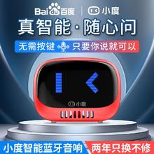 小度 蓝牙音箱灵动款智能语音对话高音质随身户外音量低音炮AI音响