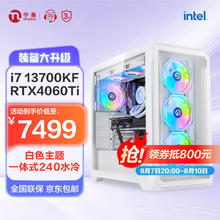 NINGMEI 宁美 -魂-雷神 DIY组装机（ i7-13700KF、16GB、1TB、RTX4060Ti）