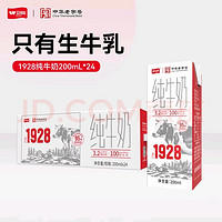 卫岗 纯牛奶200ml*24盒/中华