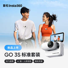 Insta360 影石 GO 3S 4K拇指相机 128GB