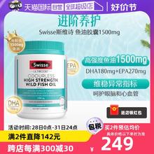 【自营】Swisse无腥味1500mg高浓度深海鱼油野生omeg3 400粒DHA