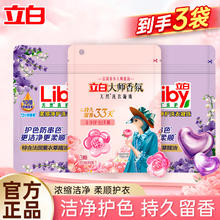 Liby 立白 大师香玫瑰香氛护色柔顺洁净护衣 大师香氛凝珠套装