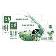 百亿补贴28.9/箱 金典纯牛奶250ml*12盒2箱