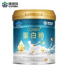 含量是85.5% 康恩贝 乳清蛋白粉400g