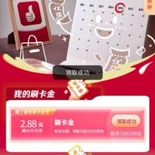 工商银行 美好星期五领刷卡金