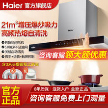 百亿补贴：Haier 海尔 CXW- 219-ET901U1 顶吸式吸油烟机