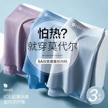 FENTENG 芬腾 5A抑菌薄款舒适无痕亲肤平角男士内裤男