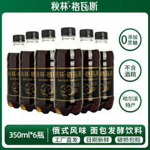 秋林 格瓦斯 黑麦面包发酵饮料 0色素0蔗糖 俄罗斯风味汽水 哈尔滨特产 黑麦格瓦斯350ml*12瓶