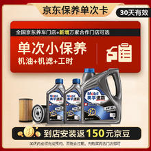 Mobil 美孚 京东养车速霸2000保养单次卡 SN 5W-30 6L30天可用