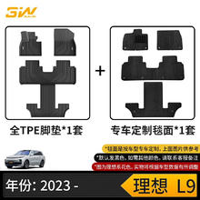 3W TPE脚垫适用于理想L9 L8 L7专车专用新款L6汽车脚垫环保无异味垫 L9全TPE脚垫+毯面（23-24款）