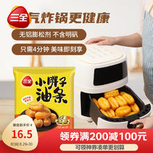 三全 空气炸锅油条400g*2共800g约40只学生家庭装半成品油条 儿童早餐
