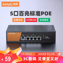 keepLINK KP-9000-5TP/M 百兆5口POE交换机非管理型企业工程监控交换机52W