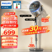 PHILIPS 飞利浦 空气循环扇电风扇落地扇家用直流变频一体升降3D摇头轻音节能智能语音净化过滤电扇