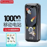 Yoobao 羽博 22.5W 移动电源 10000mAh