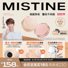 【代言人同款】mistine蜜丝婷暹罗迷虹气垫BB霜遮瑕持久不易暗沉