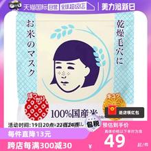 【自营】石泽研究所收缩大米面膜10片精华补水毛穴抚子贴片式保湿