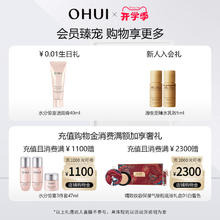 O HUI 欧蕙 源生至臻精华水紧致通透爽肤水
