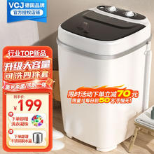 限移动端、京东百亿补贴：VCJ 小型洗衣机半自动洗衣机迷你洗衣机 7.5KG大容量+蓝光杀菌+洗脱一体 款