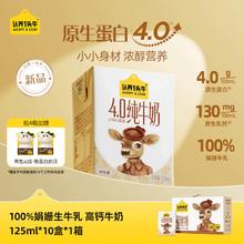 【中秋送礼】认养一头牛纯牛奶娟姗牛奶4.0蛋白125ml高钙儿童牛奶