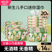 einb 怡恩贝 小包便携湿巾40抽×1包