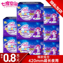 百亿补贴：SPACE7 七度空间 卫生巾超长夜用420mm 30片 三人团
