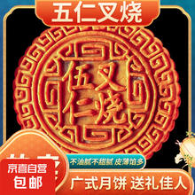 修师傅 五仁叉烧月饼传统手工月饼传统中秋糕点新日期 伍仁叉烧 500g 1个装