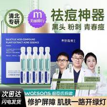DR. YS 野森博士 水杨酸次抛精华液果酸控油祛痘淡化痘印收缩毛孔粉刺爽肤修护抗痘