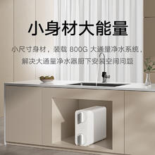 MIJIA 米家 MR852-C 反渗透净水器 800G