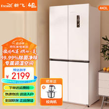 限移动端、京东百亿补贴：Frestec 新飞 443升十字四开门家用大容量冰箱超薄机身61cm风冷无霜一级变频节能低耗调湿空间白色冰箱