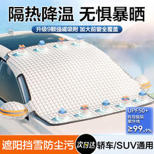 MINGGU 鸣固 汽车遮阳挡雪 挡前挡风车衣