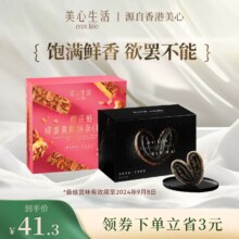 临期低价，香港美心旗下品牌，MX Life 美心生活 樱花虾咸蛋黄脆酥条/黑芝麻甜心酥*3件