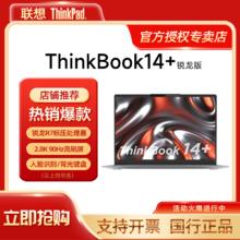 百亿补贴：ThinkPad 思考本 联想ThinkBook 14+ 锐龙版标压2023款14英寸轻薄商务笔记本电脑