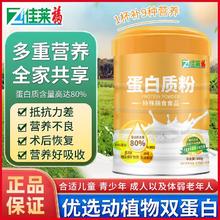 百亿补贴：佳莱福 80%乳清蛋白质粉儿童成人中老年人补充钙铁锌维生素高蛋白营养品
