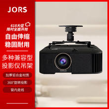 匠视 JORS）投影仪吊架加厚加粗角度可调承重13KG适用爱普生TW6280T松下明基优派支架黑色15CM