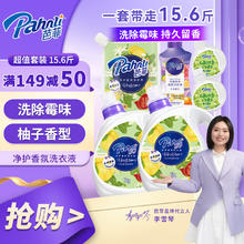 Pahnli 芭菲 香氛洗衣液 15.56 斤超值套装
