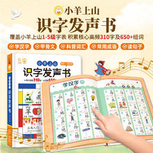 小羊上山识字发声书 2-6岁