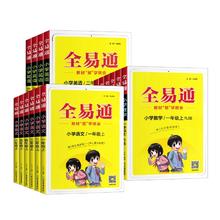 《星火·全易通》（2024版、上册、年级/科目任选）