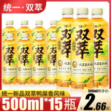 统一双萃精华柠檬茶500ml*5/15瓶整箱新品鸭屎香风味清爽解腻饮料