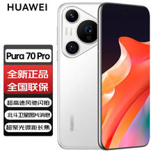 HUAWEI 华为 Pura 70 Pro 5G手机 12GB+256GB 雪域白