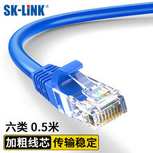 SK-LINK 六类网线 0.5米
