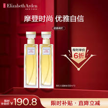 伊丽莎白·雅顿 伊丽莎白雅顿 第五大道香水30ml*2 持久留香自然清新香氛七夕情人节礼物送女友