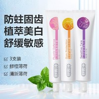 Saky 舒客 牙膏  防蛀+舒敏+维C 共3支